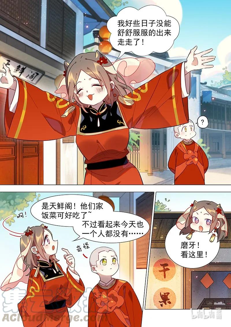 074 和山海小姐的约会6