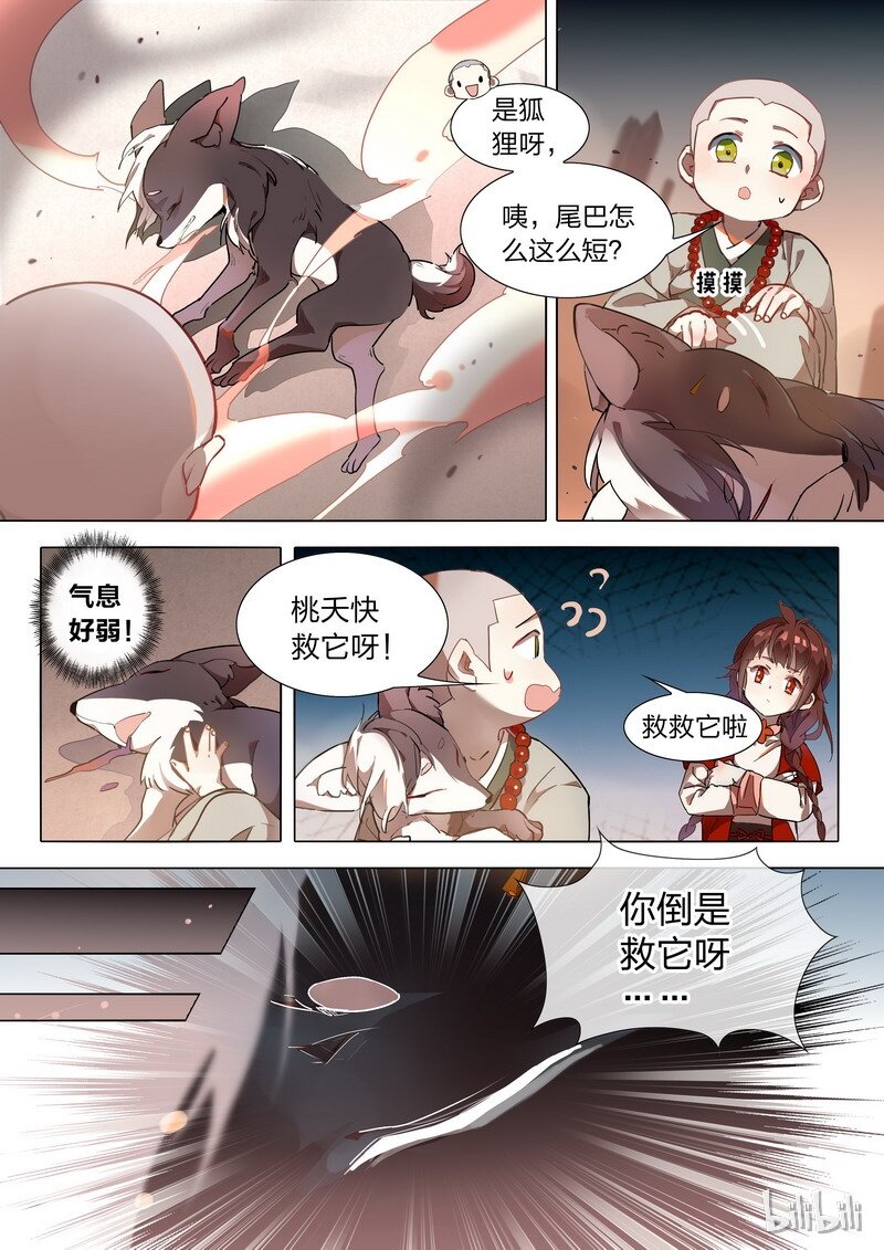002 鬼医桃夭11
