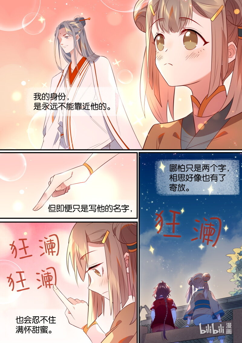 114 你喜欢他？7