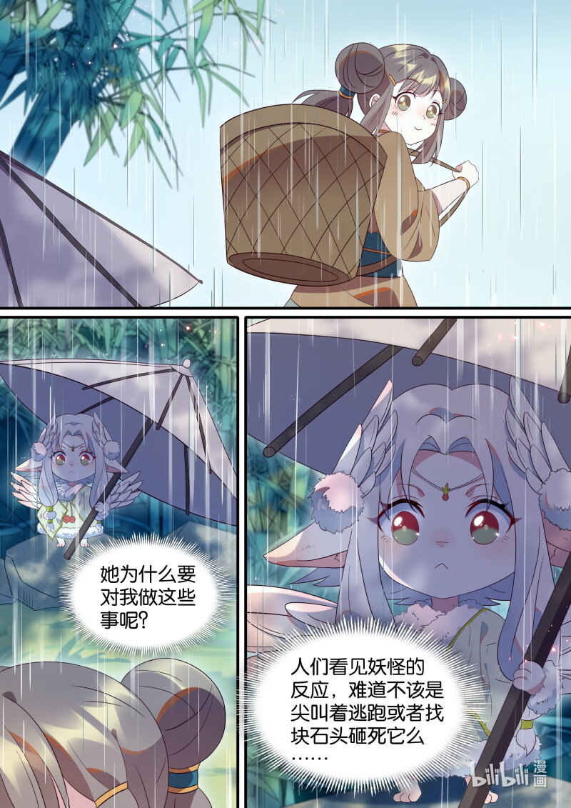 115 妖怪活着真不容易啊11