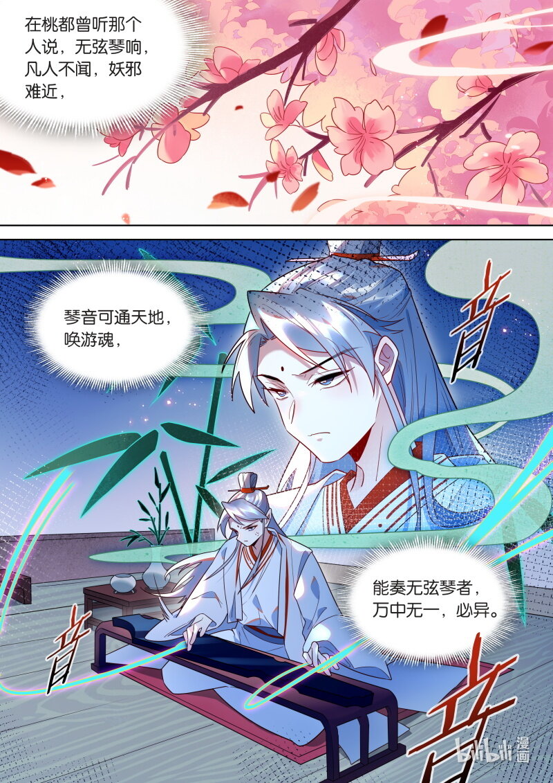 121无弦琴12