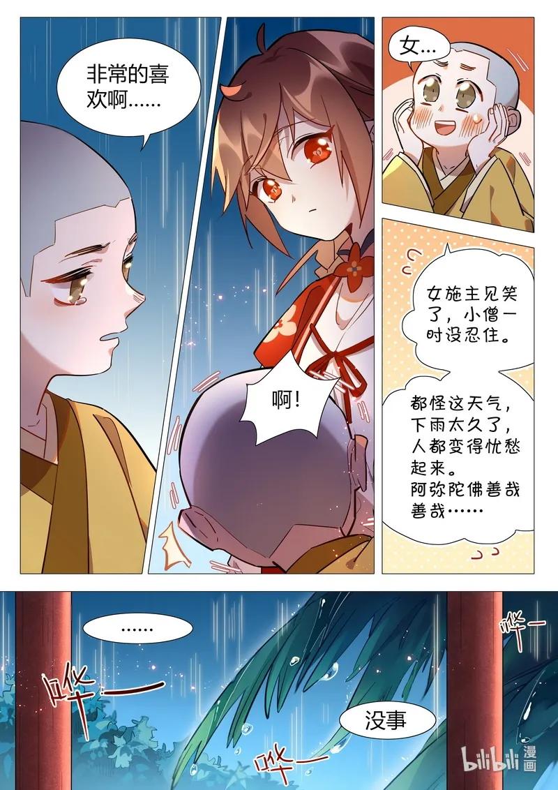 055 觉悔师叔8
