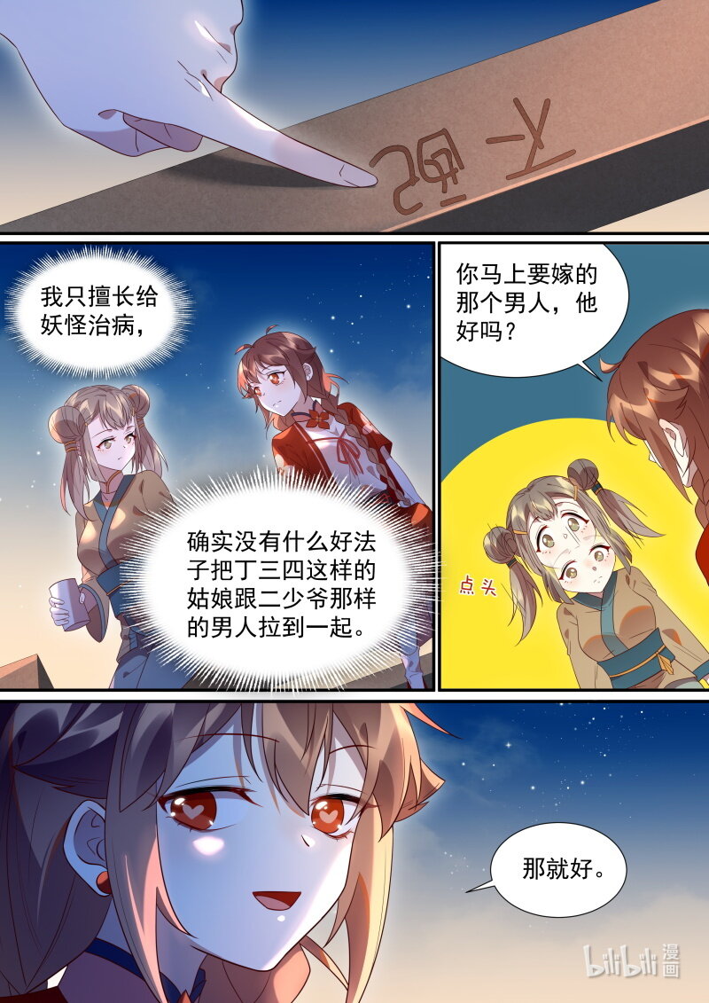 114 你喜欢他？9