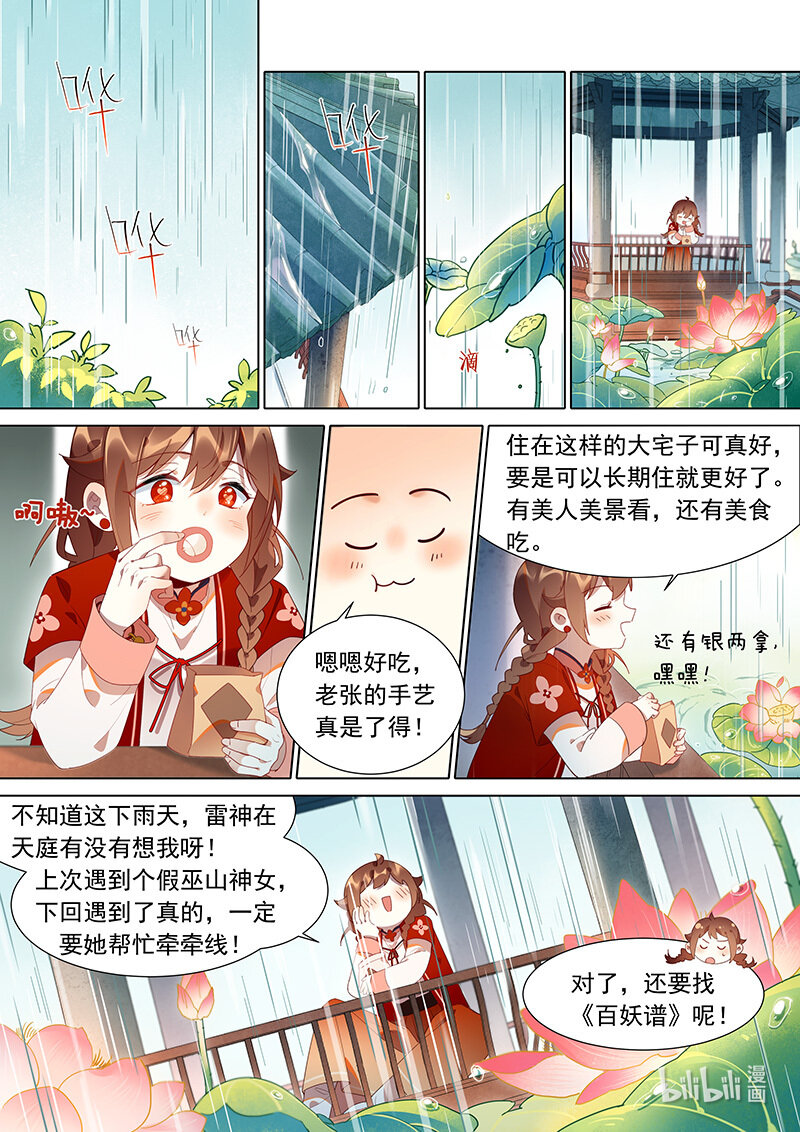 119 虚耗篇11