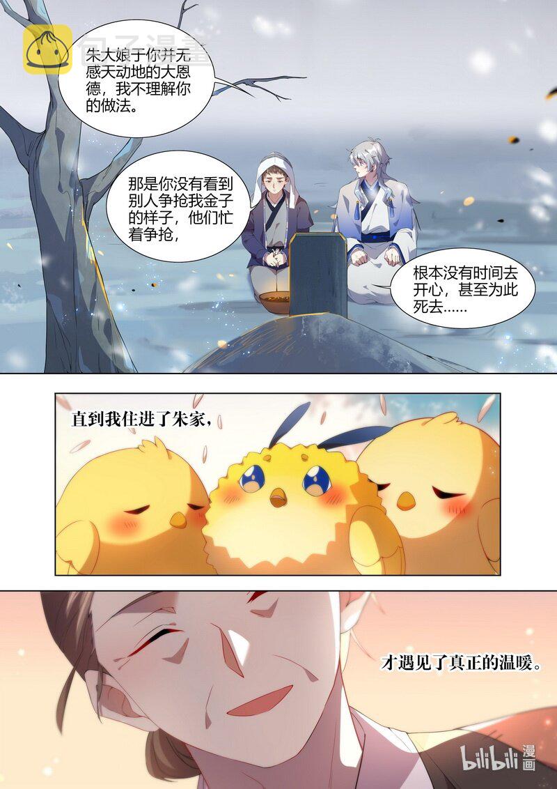 019 妖怪也无法逃离 上3