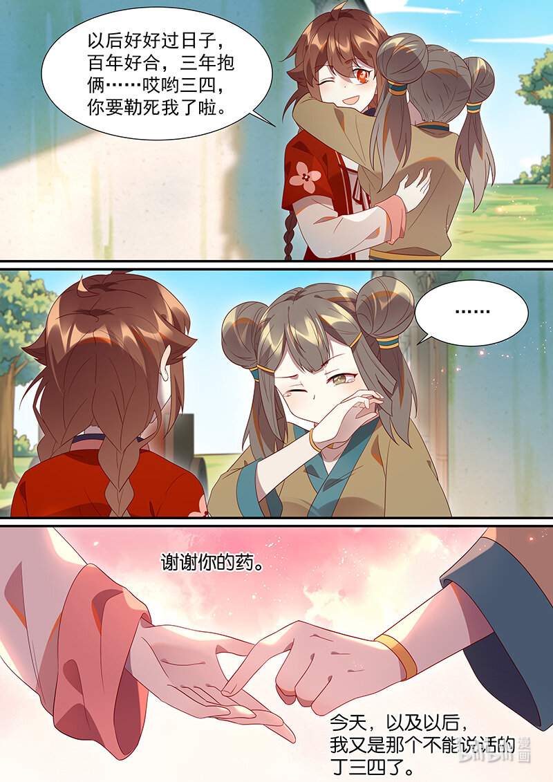118 谢谢你的药2