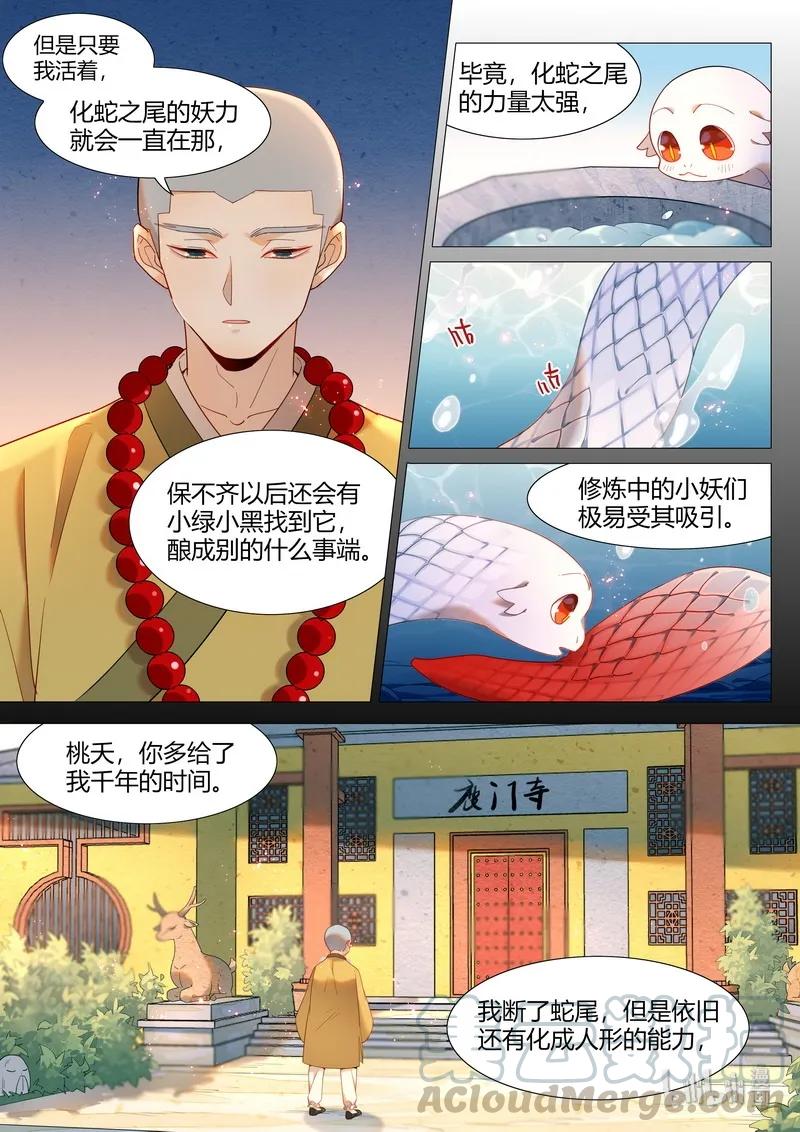 063 披着袈裟的妖4