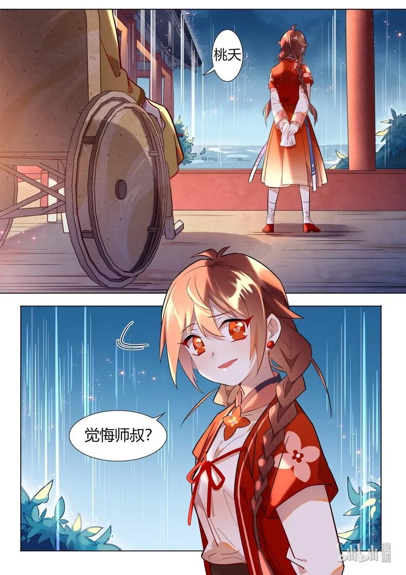 055 觉悔师叔11