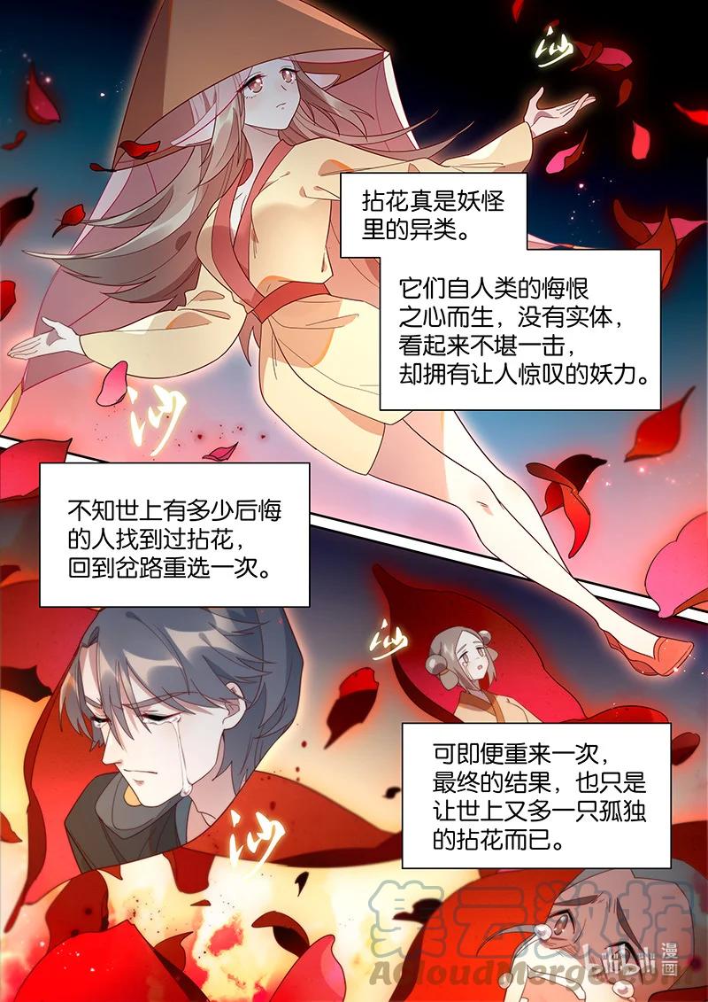 101 妖怪里的异类2