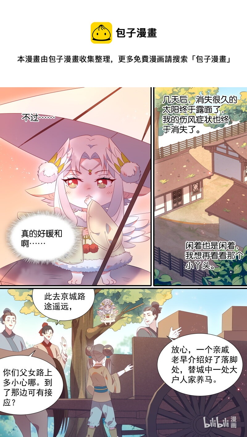 115 妖怪活着真不容易啊12