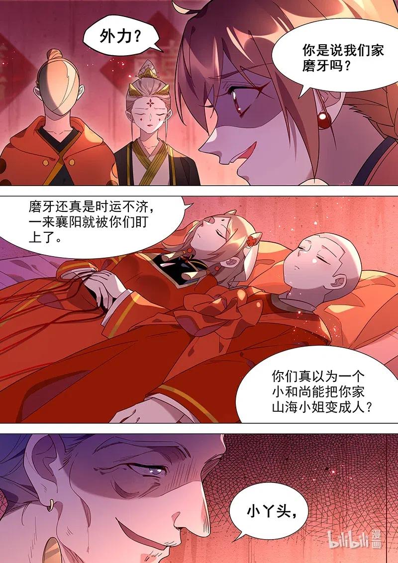 076 都是为了山海小姐7