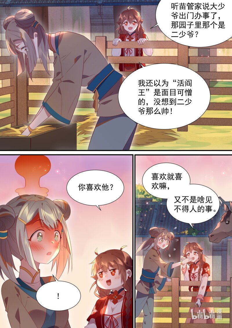 114 你喜欢他？5
