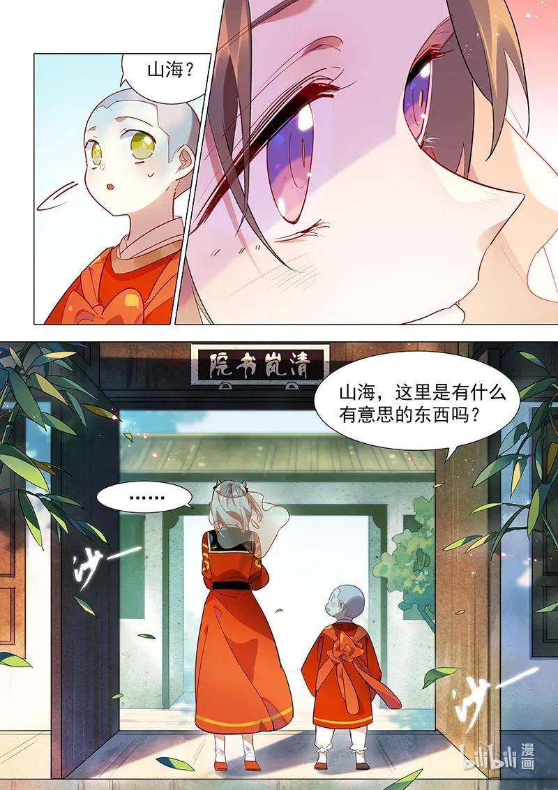 074 和山海小姐的约会13