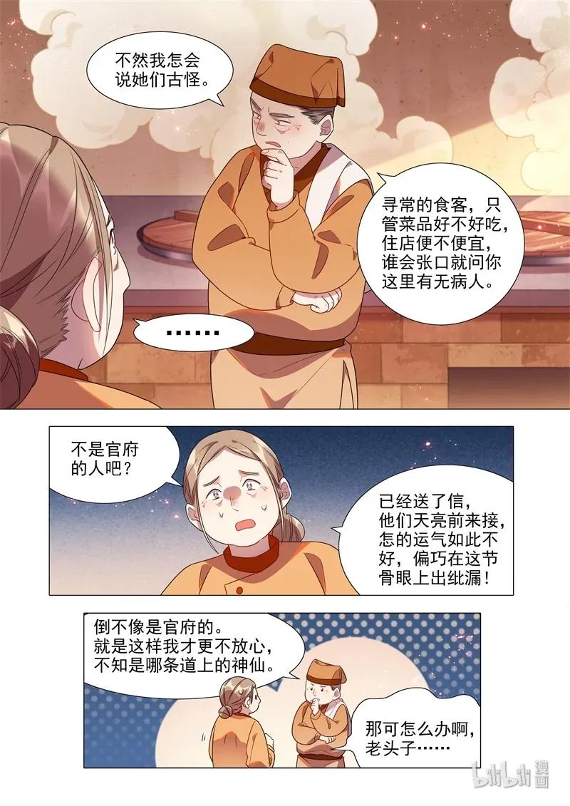 067 天仙阁病魔11
