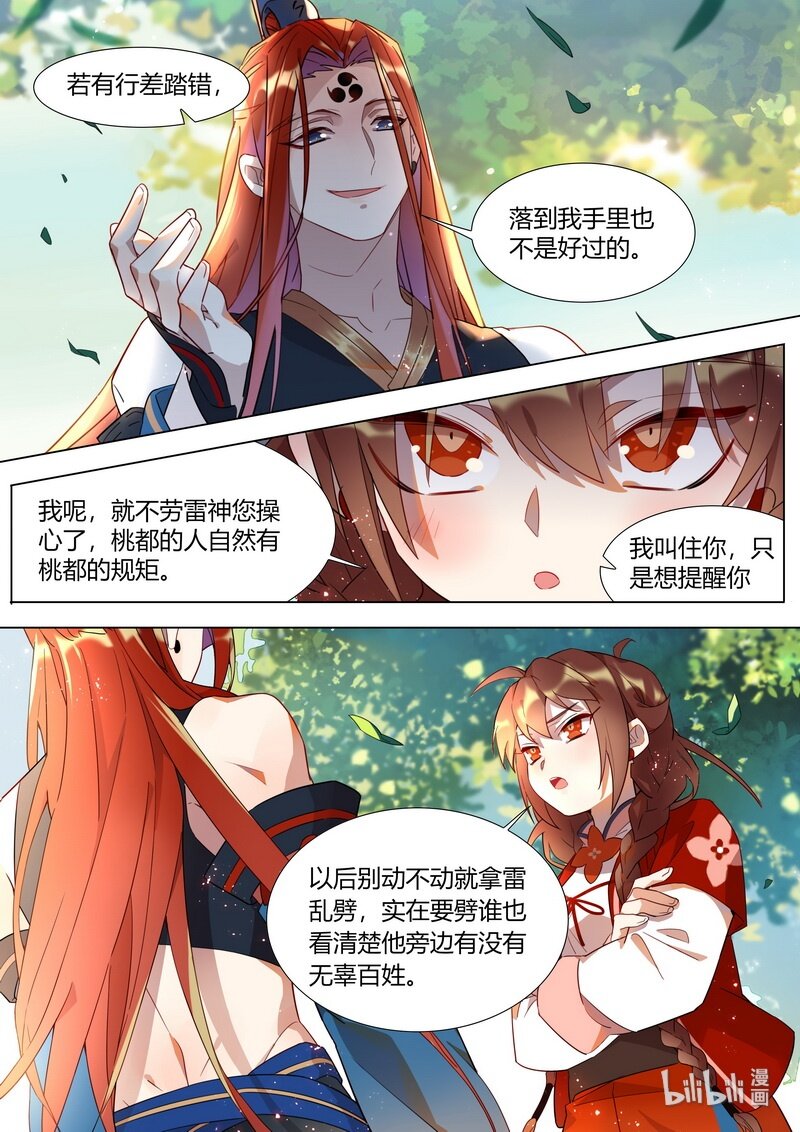 038 雷神 上6
