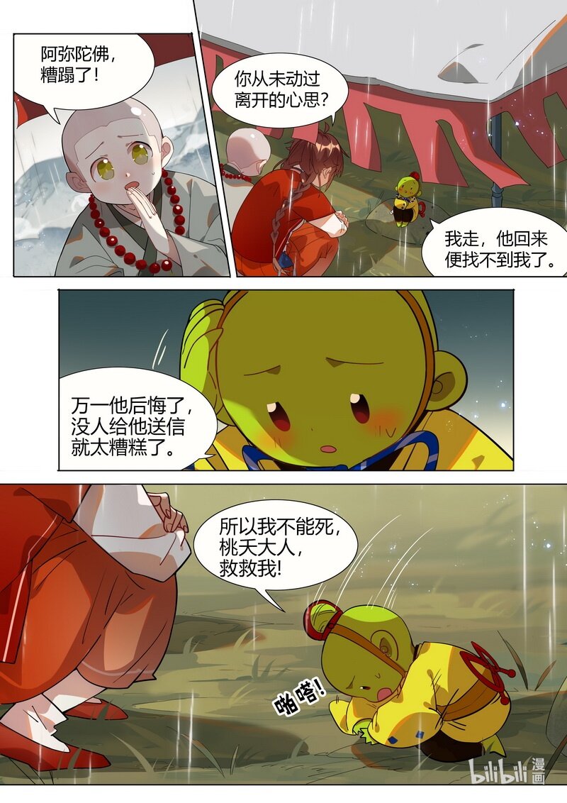 028 等他8