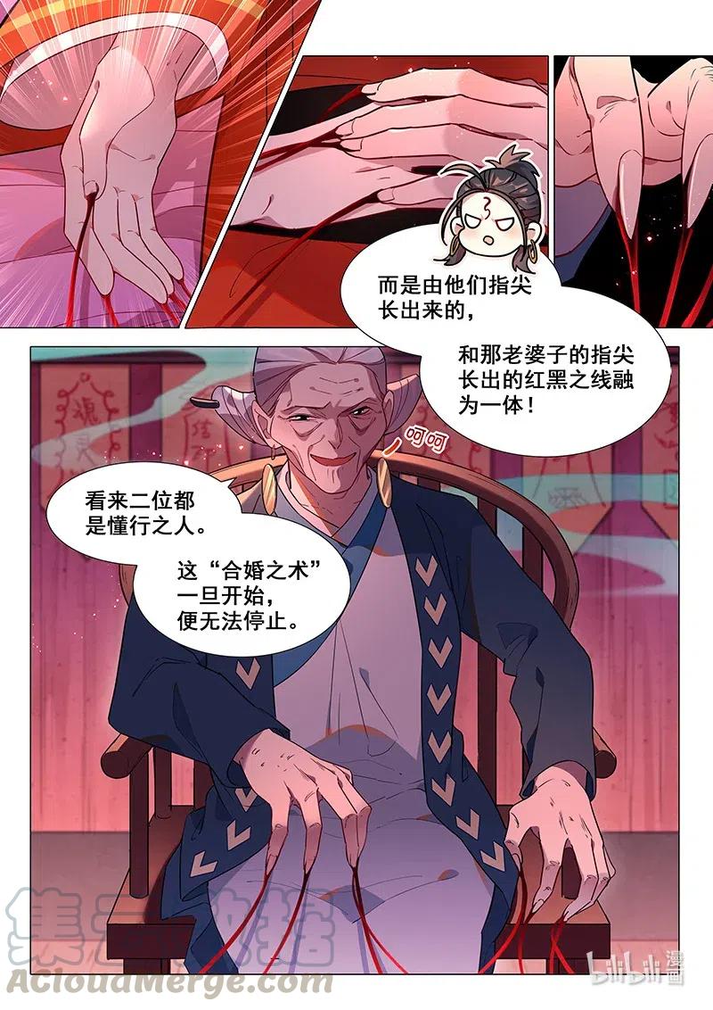 076 都是为了山海小姐4