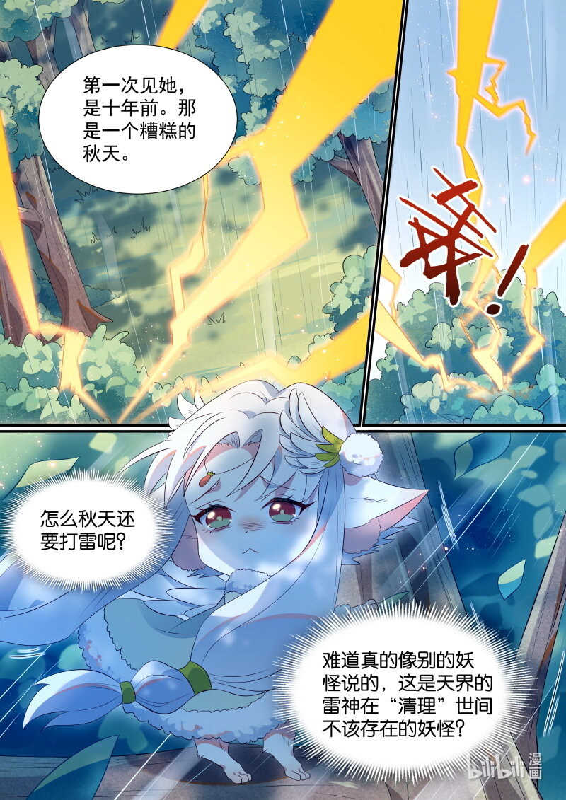 115 妖怪活着真不容易啊5