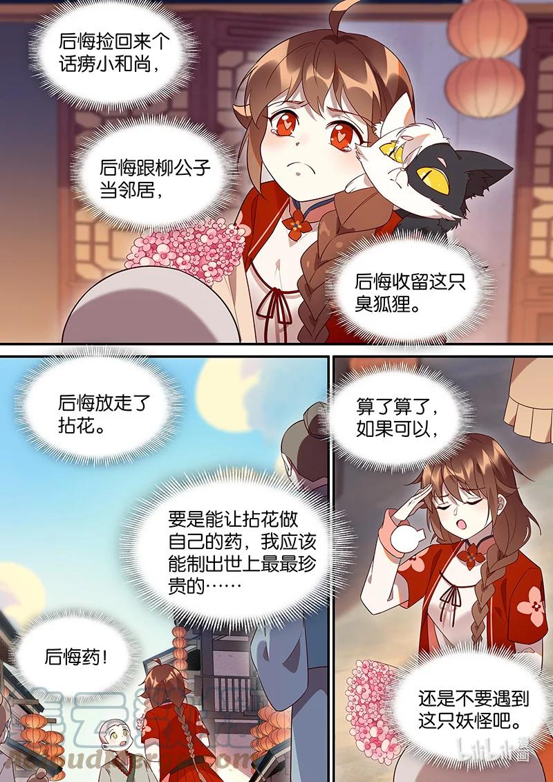 101 妖怪里的异类10