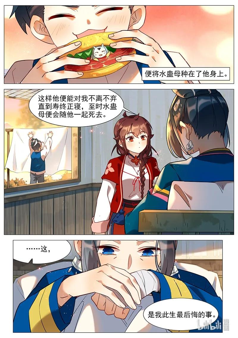 051 水蛊母11