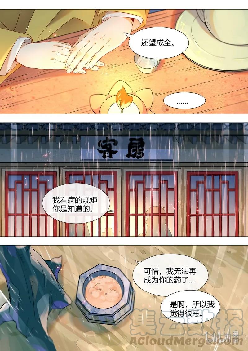 063 披着袈裟的妖6