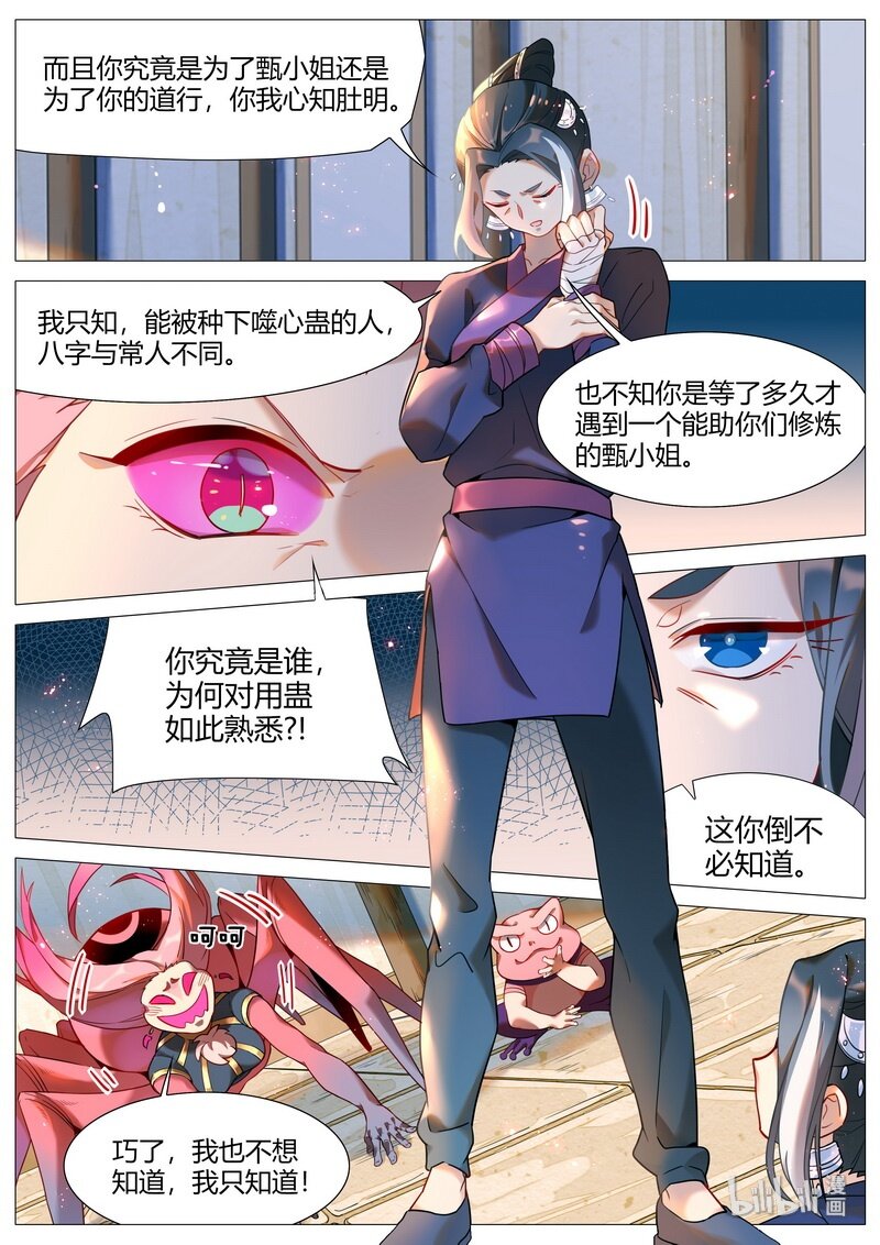 044 神女非神女 上7