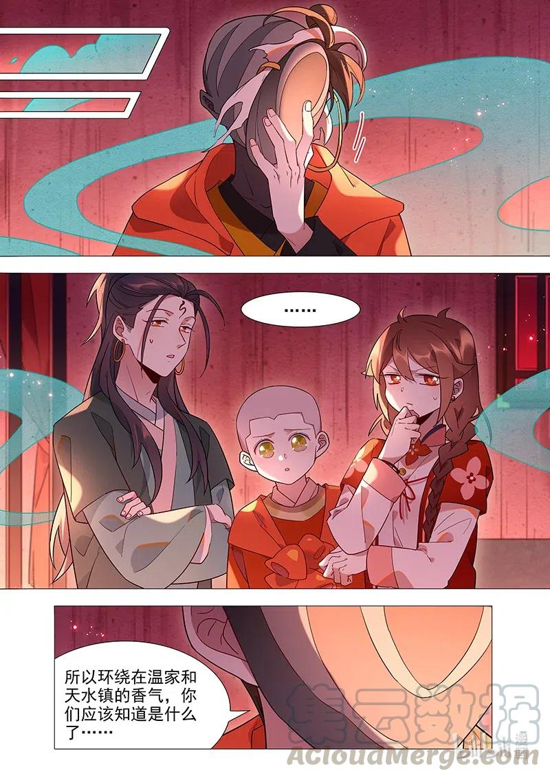 087 寄魂香1