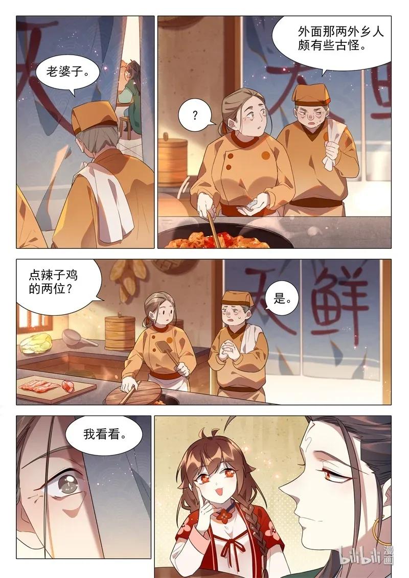 067 天仙阁病魔9