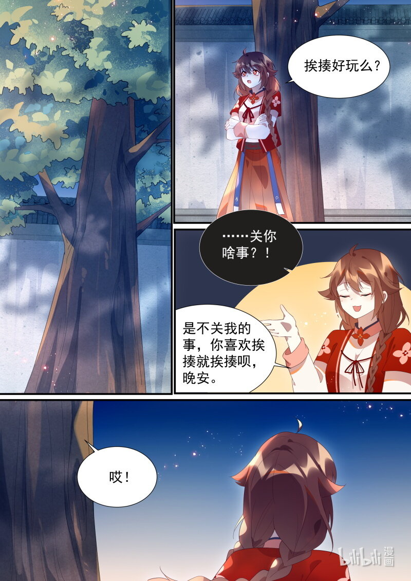114 你喜欢他？11