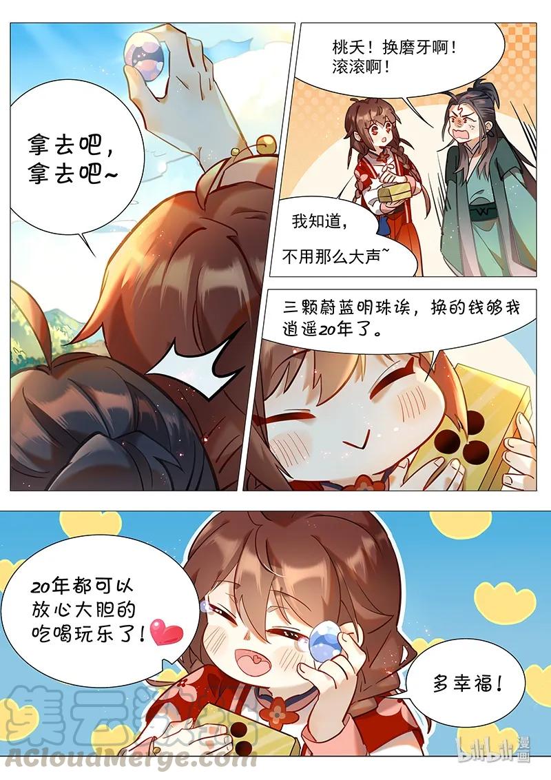 054 磨牙被劫10