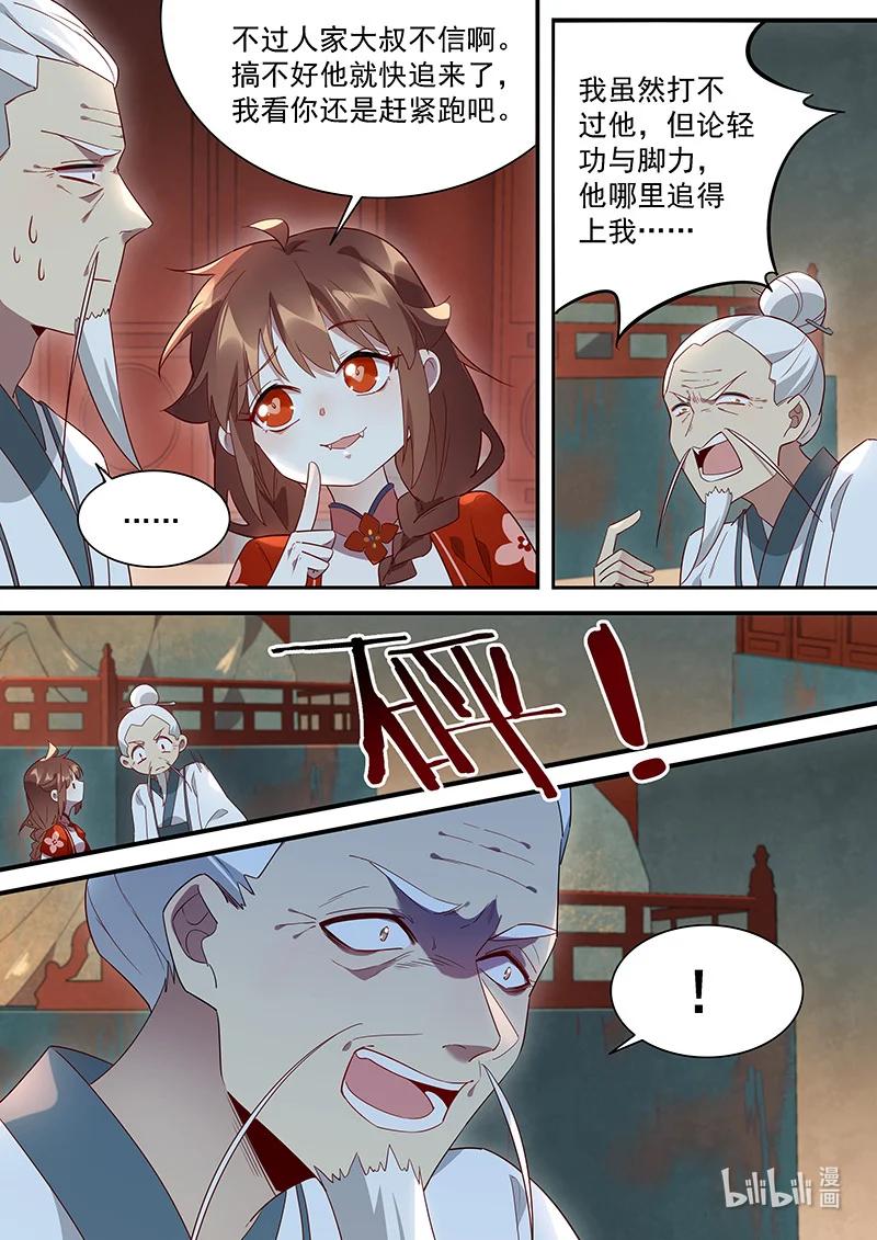 094 我要寻一只妖5