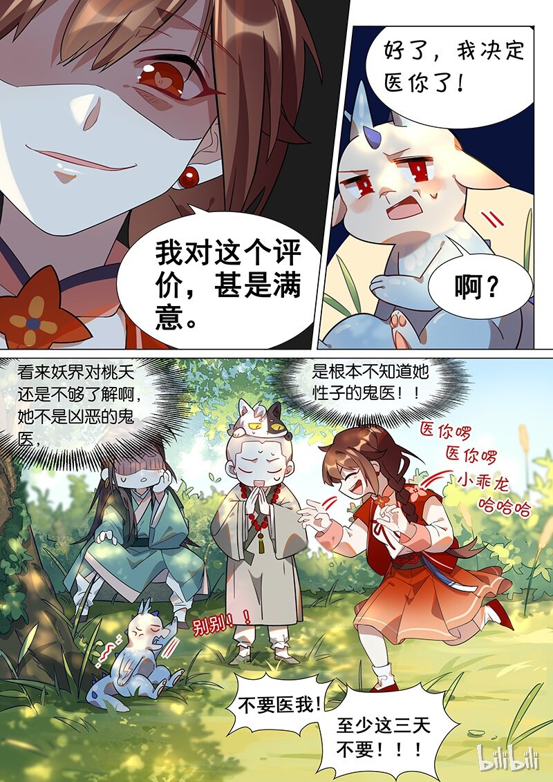 031 乖龙篇13