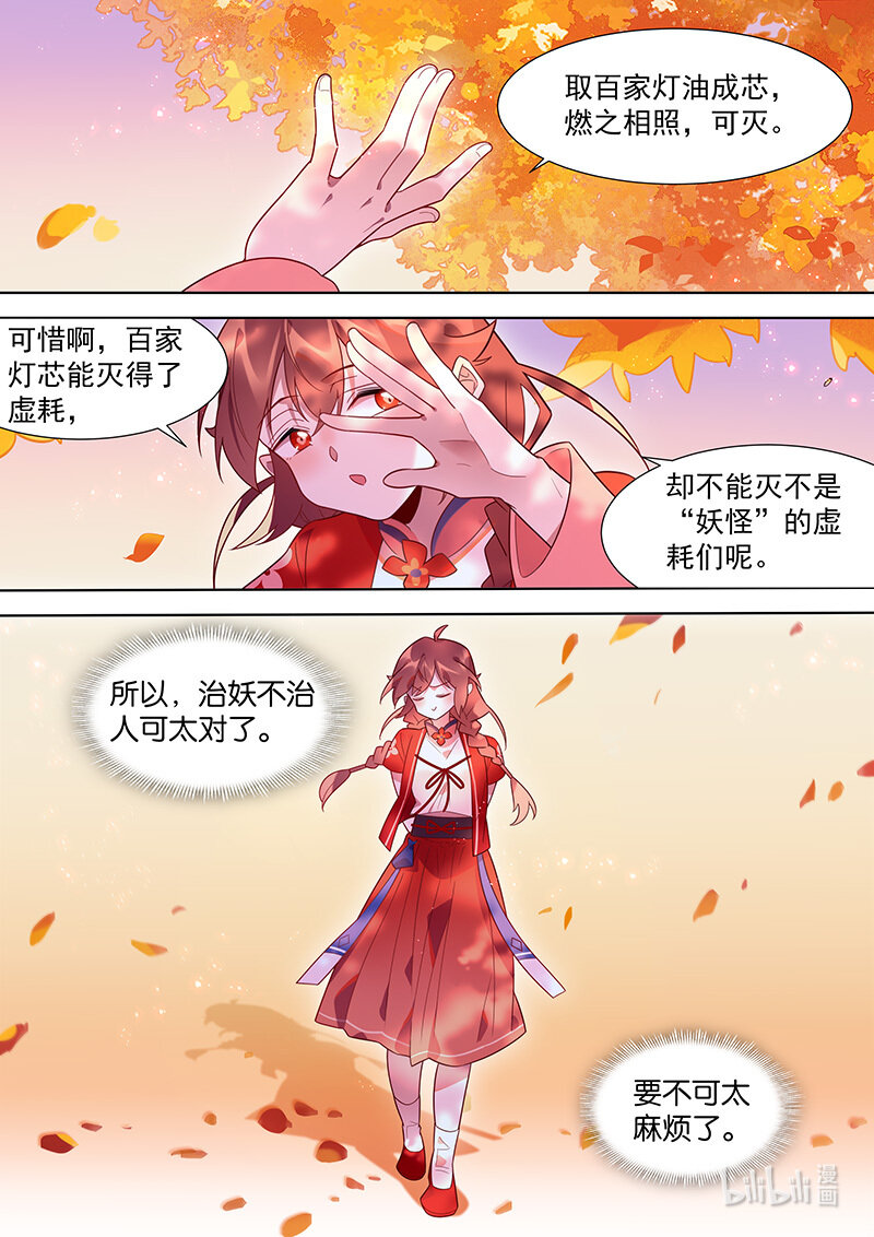 129 治妖不治人10
