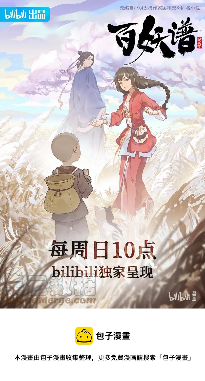 101 妖怪里的异类14