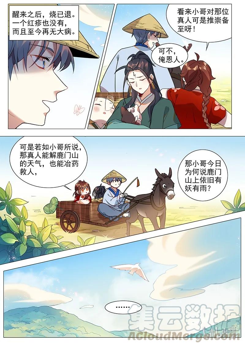 053 化蛇篇8