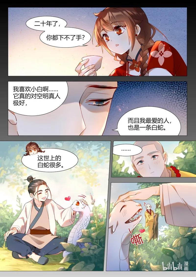 063 披着袈裟的妖3