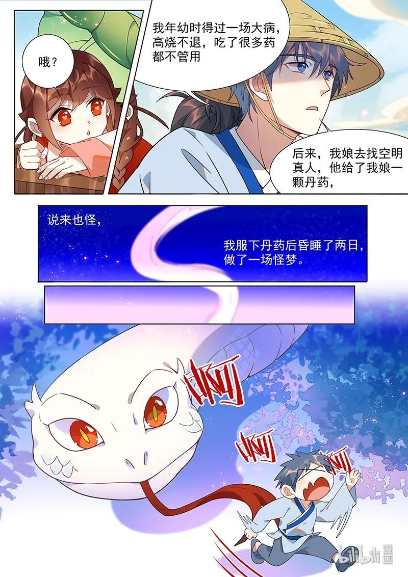 053 化蛇篇7