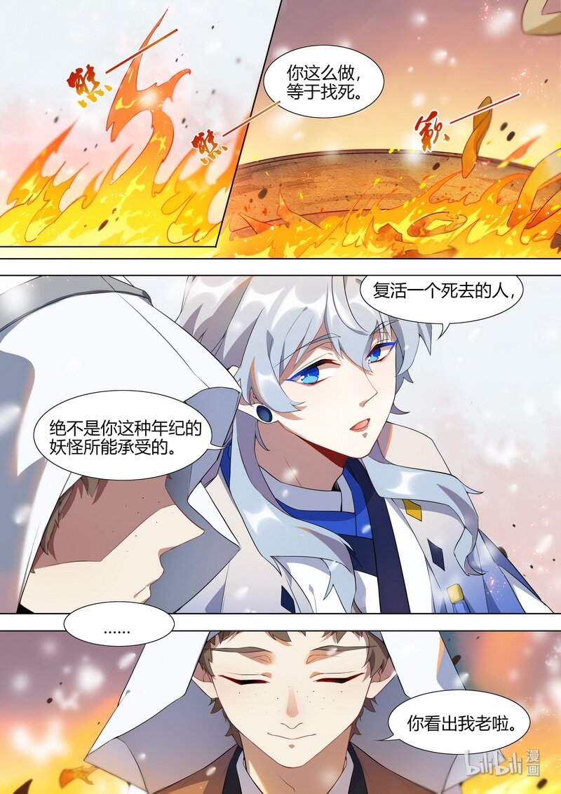 019 妖怪也无法逃离 上1