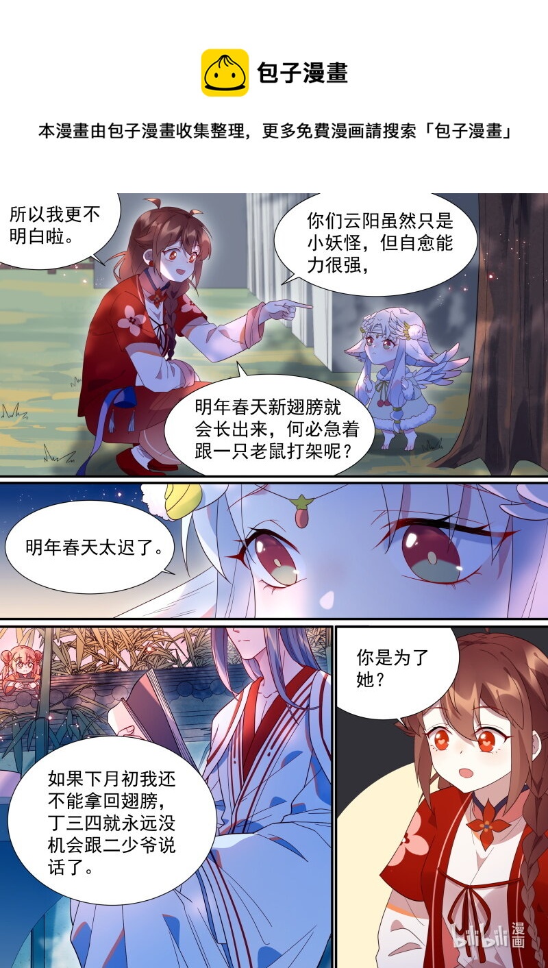 115 妖怪活着真不容易啊4