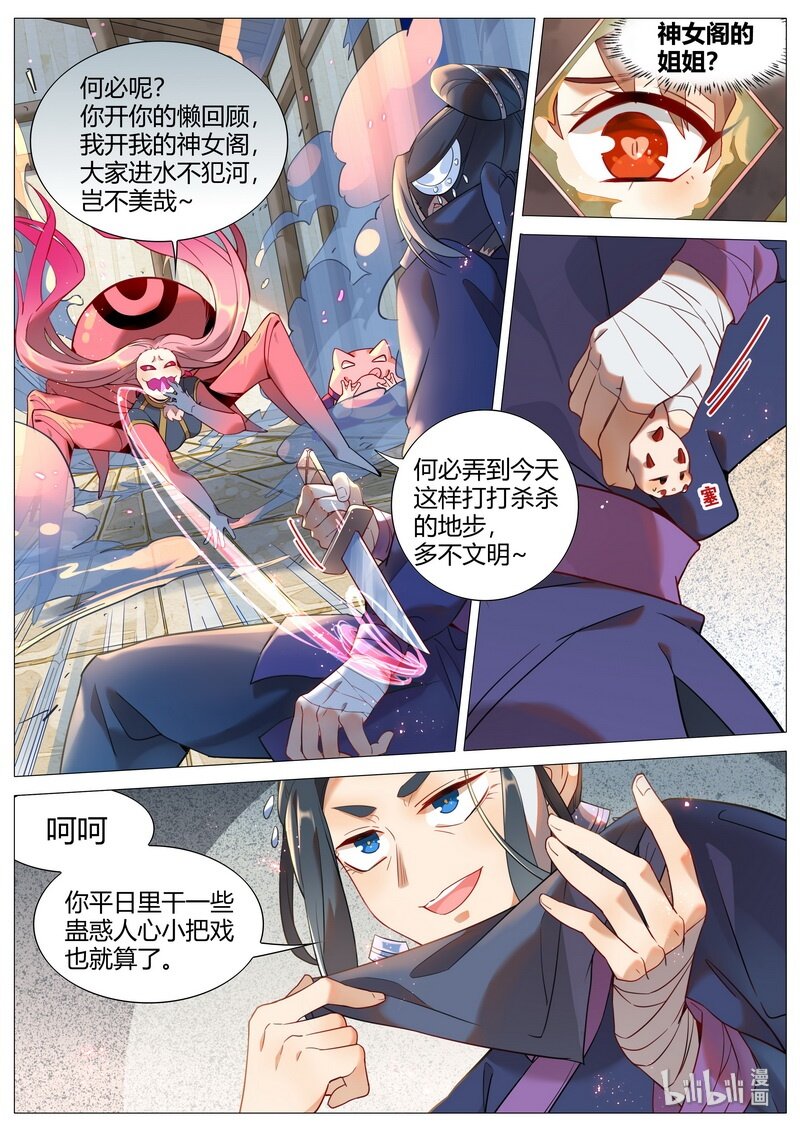 044 神女非神女 上4