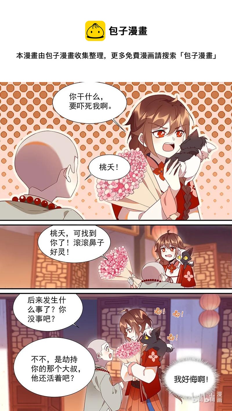101 妖怪里的异类9