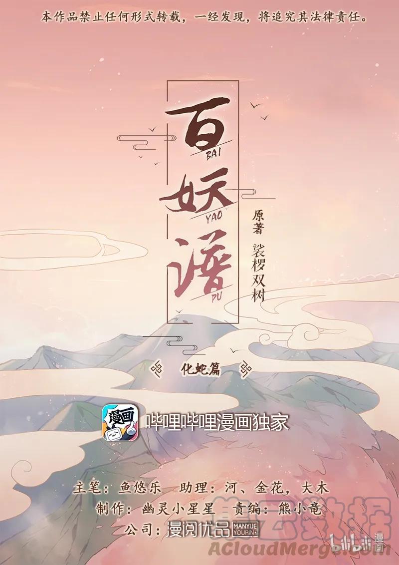 053 化蛇篇0