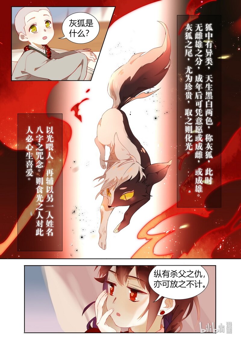 007 灰狐的心愿3