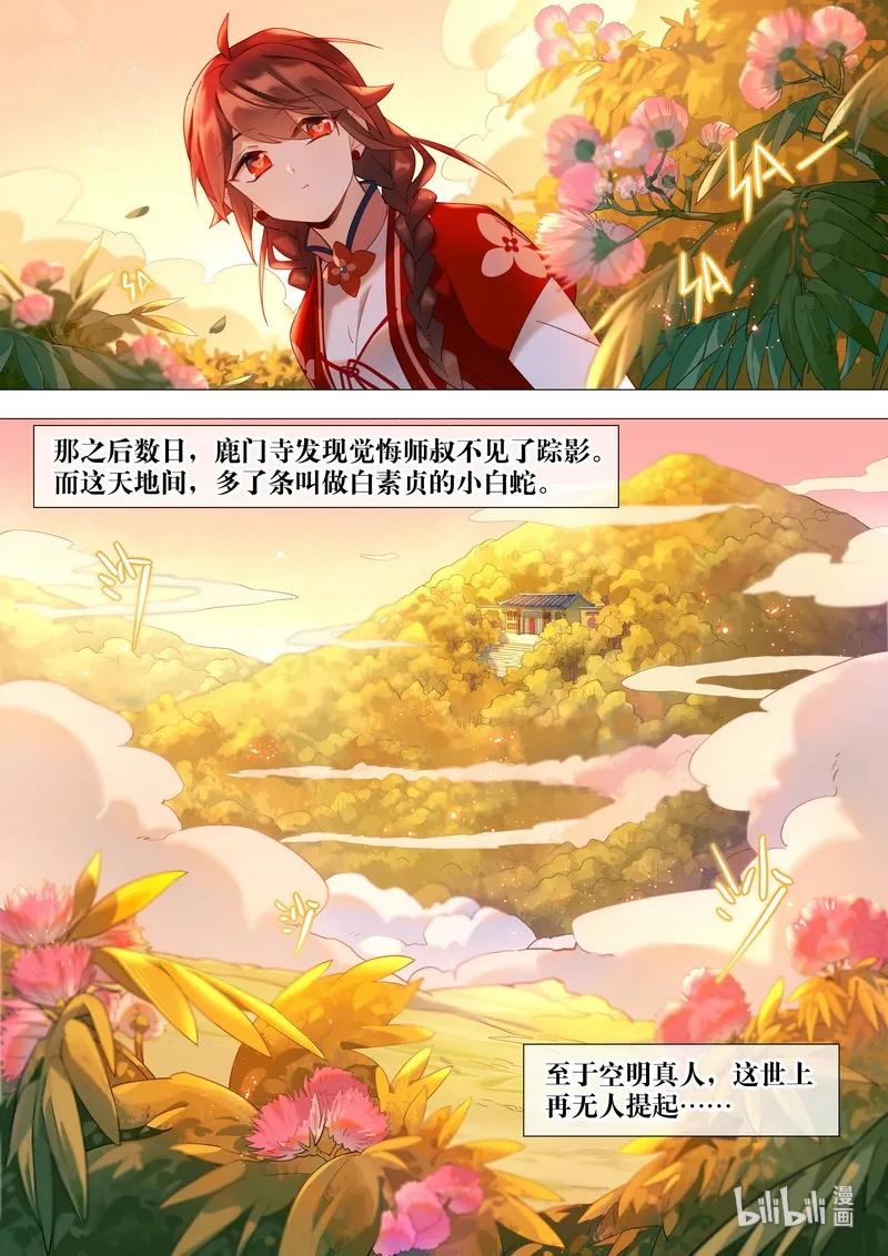 063 披着袈裟的妖9