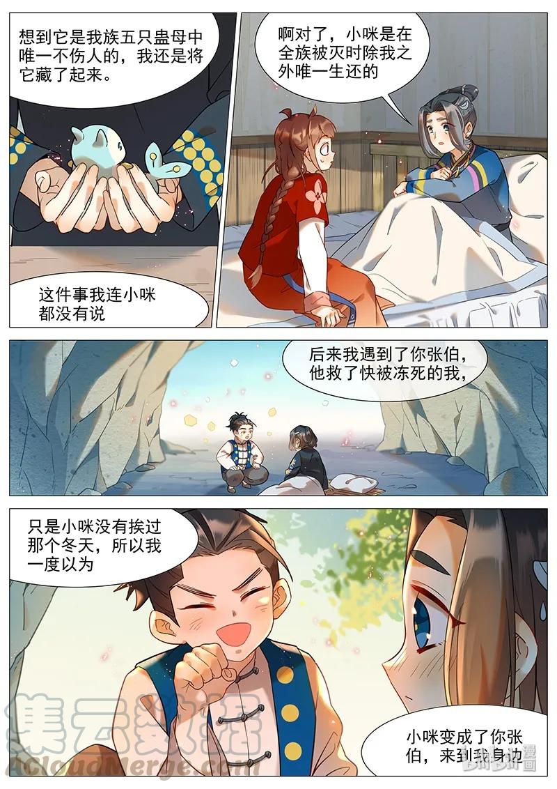 051 水蛊母9