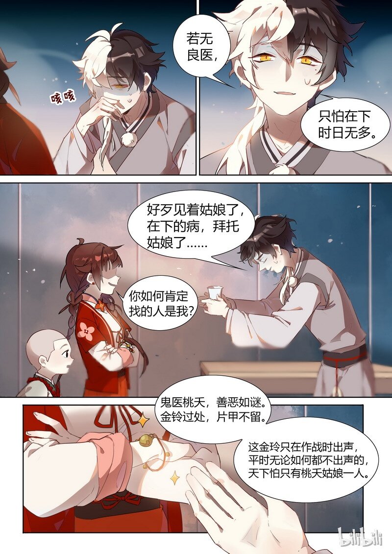 002 鬼医桃夭7