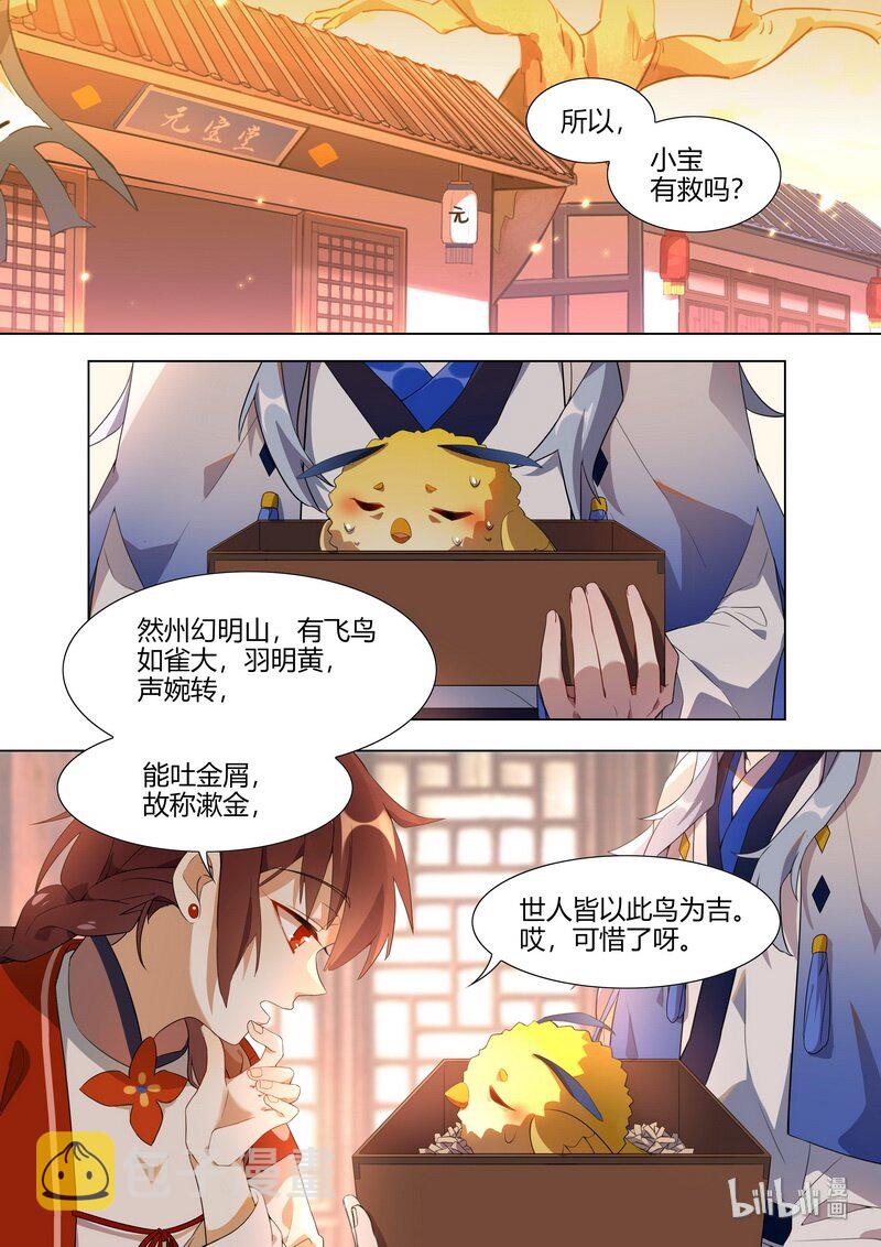 019 妖怪也无法逃离 上7