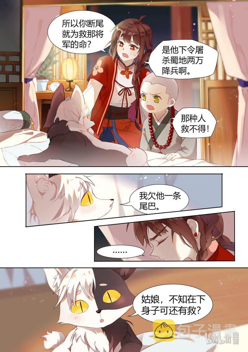 007 灰狐的心愿1