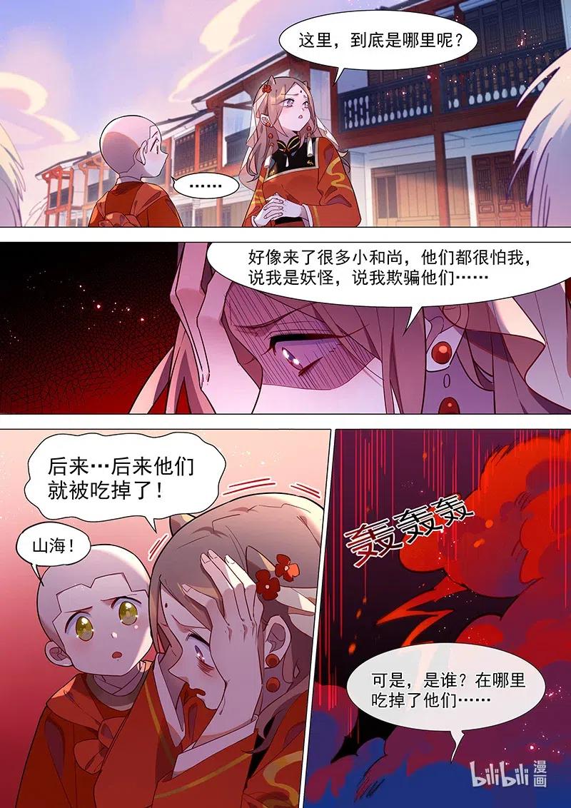 079 索魂虫1