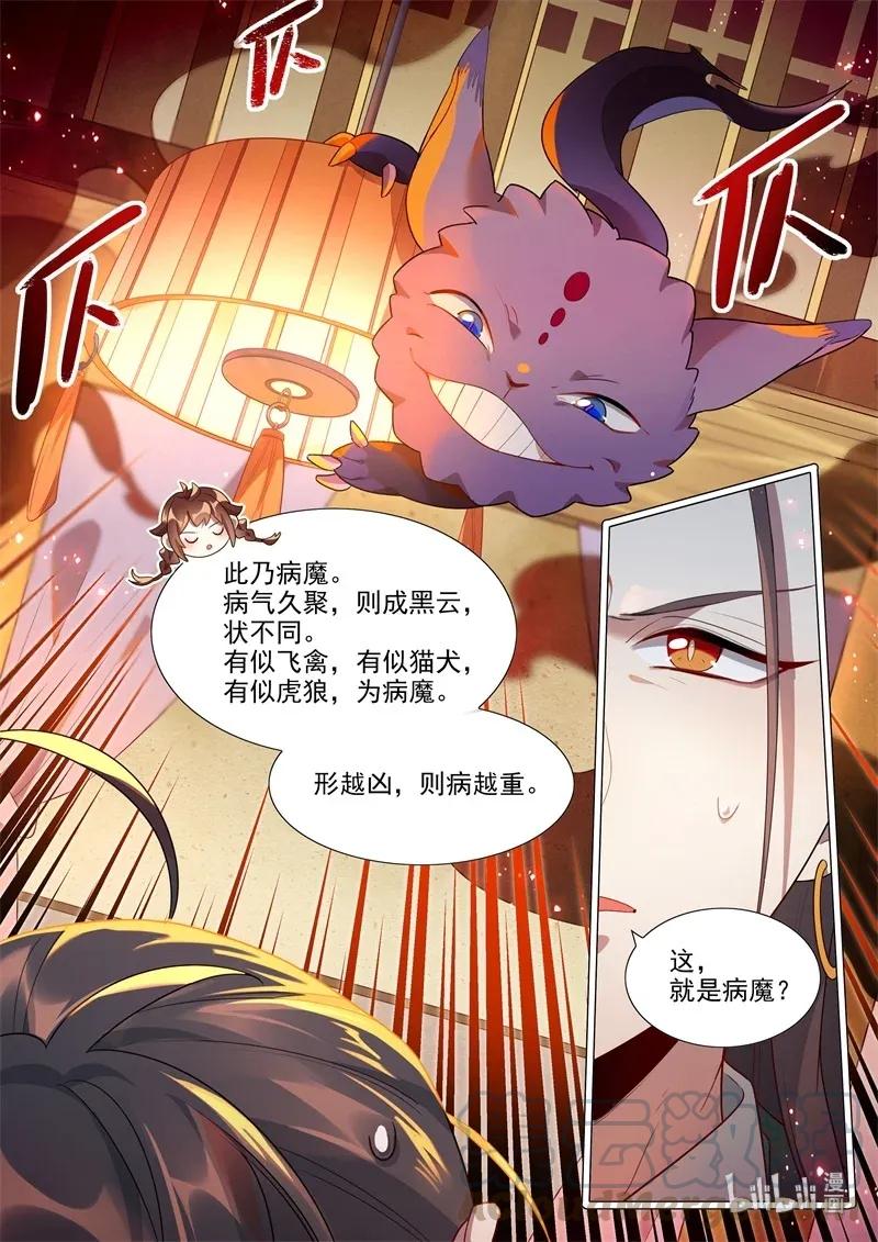 067 天仙阁病魔6